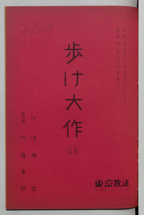 歩け大作