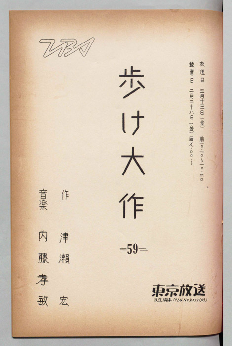 歩け大作