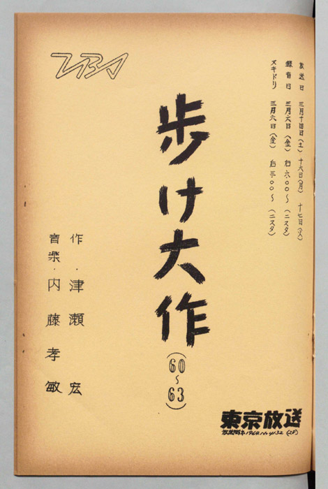 歩け大作