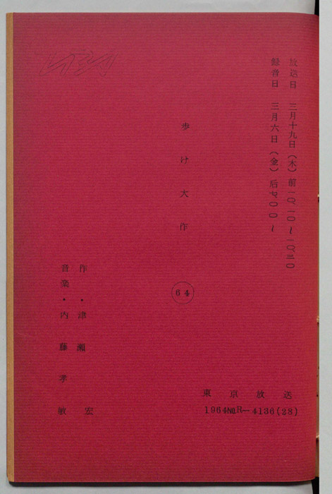歩け大作