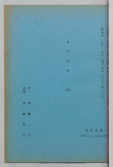 歩け大作