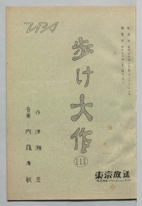 歩け大作