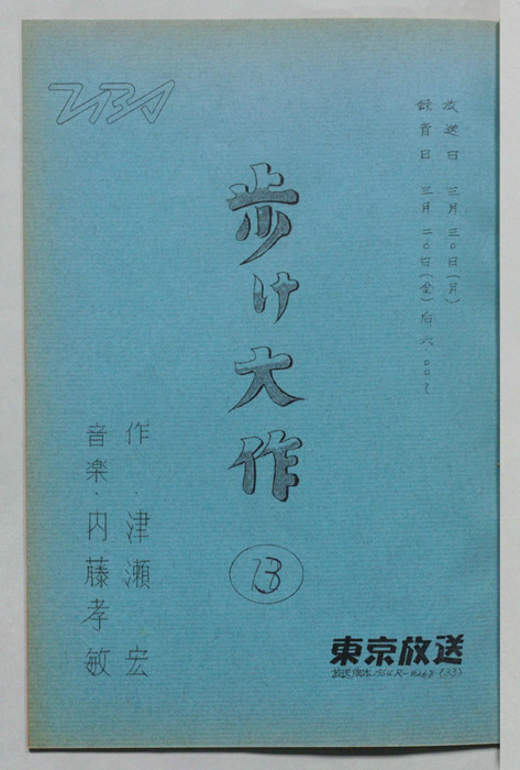 歩け大作
