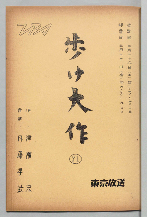 歩け大作