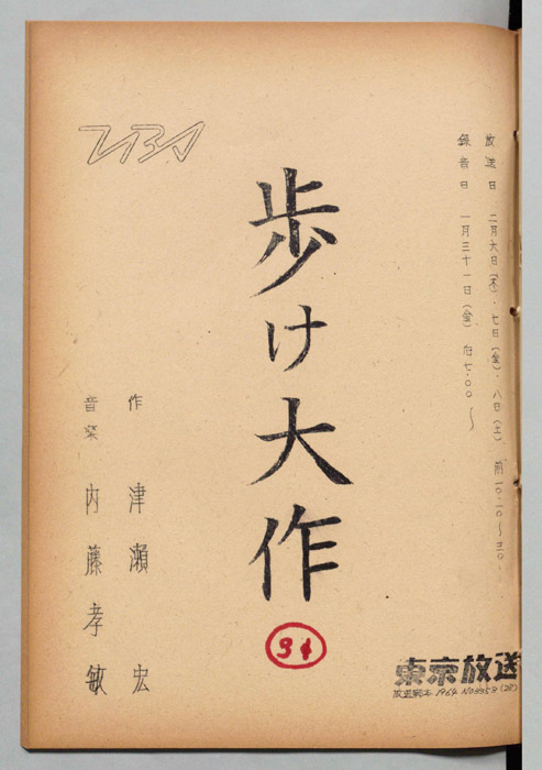 歩け大作
