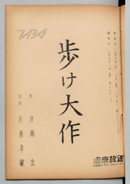 歩け大作