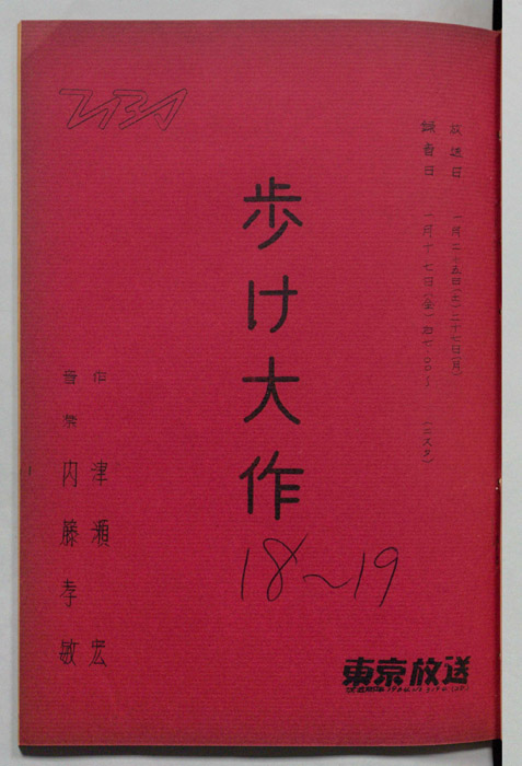 歩け大作