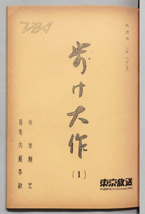 歩け大作