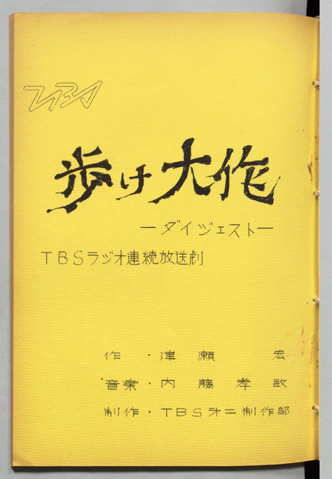 歩け大作