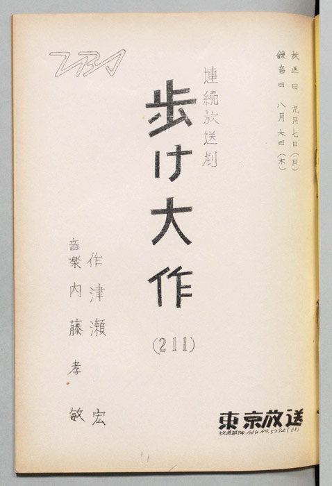 歩け大作