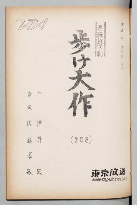 歩け大作