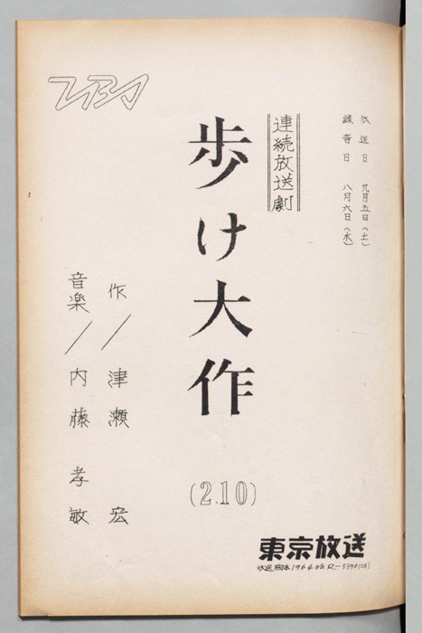 歩け大作