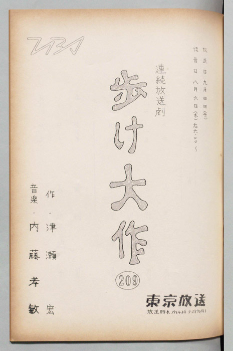 黄門漫遊記（挿入稿、改訂稿）