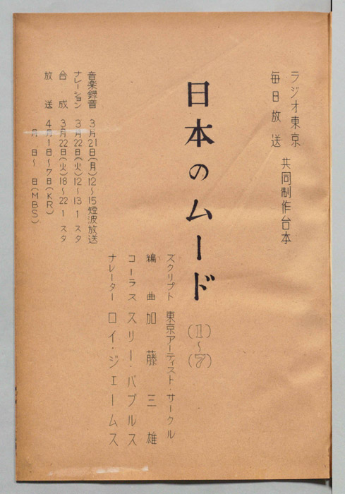 日本のムード