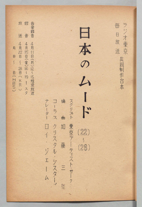 日本のムード