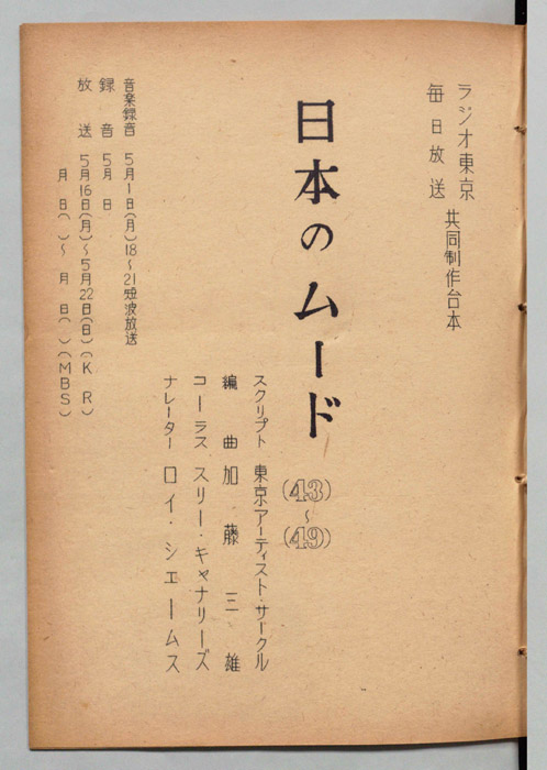 日本のムード