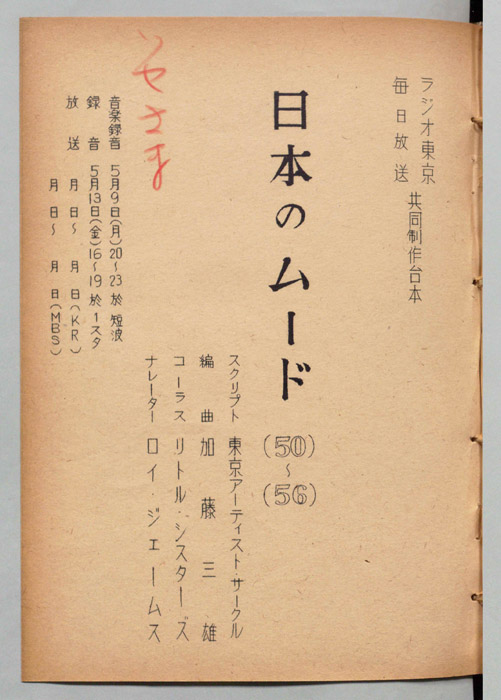 日本のムード