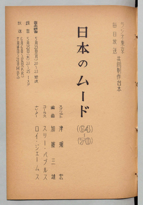日本のムード