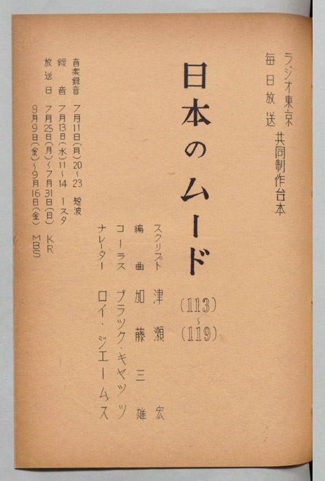 日本のムード
