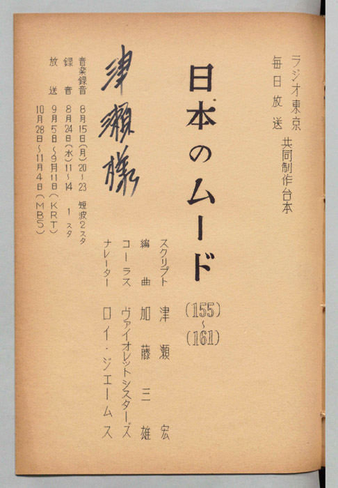 日本のムード