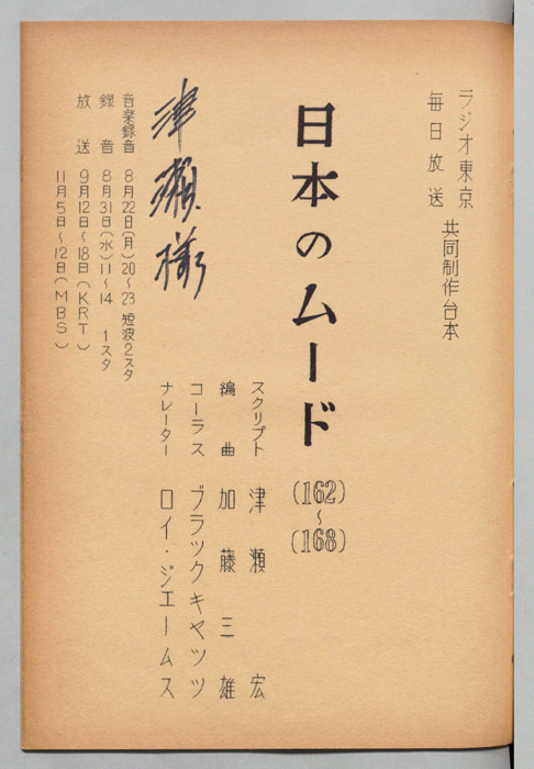 日本のムード