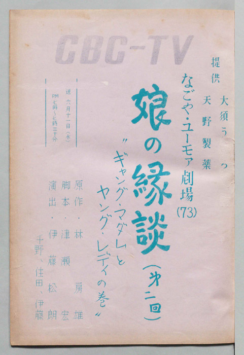 なごや・ユーモア劇場
