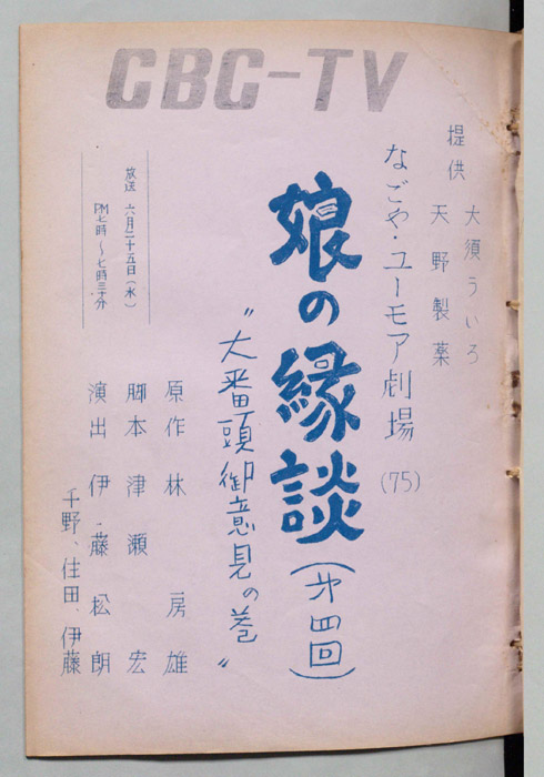 なごや・ユーモア劇場