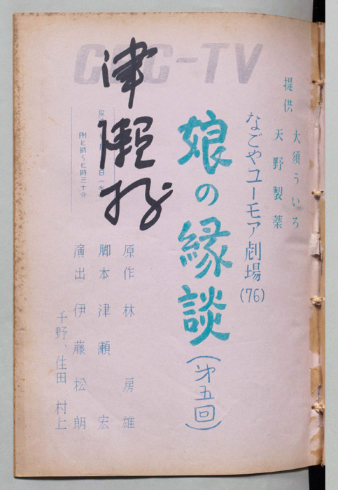 なごや・ユーモア劇場