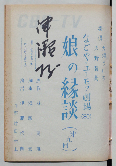 なごや・ユーモア劇場