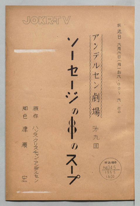 アンデルセン劇場
