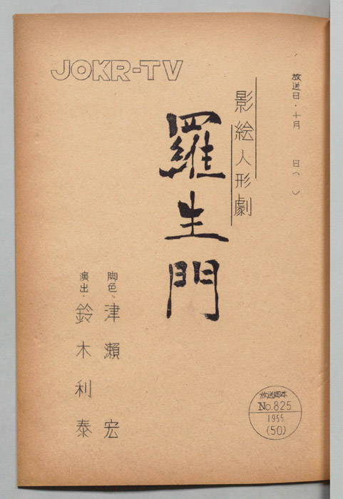 羅生門
