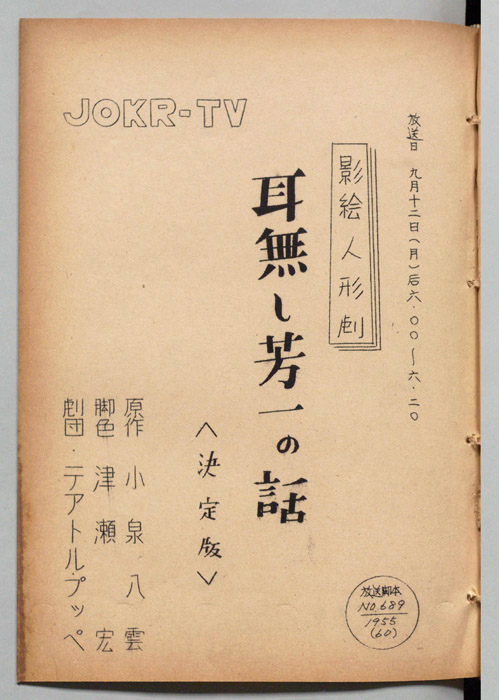 耳なし芳一の話（決定版）