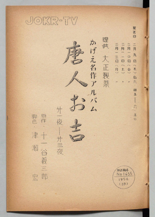 唐人お吉
