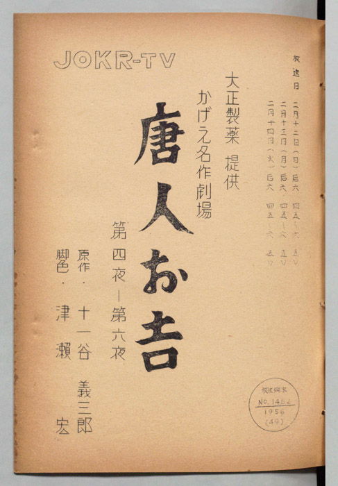 唐人お吉
