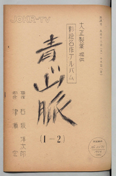 青い山脈