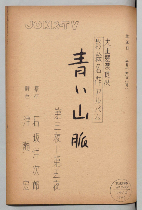 青い山脈