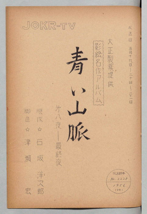 青い山脈