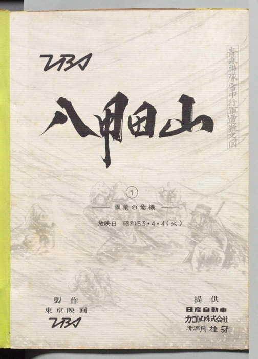 八甲田山