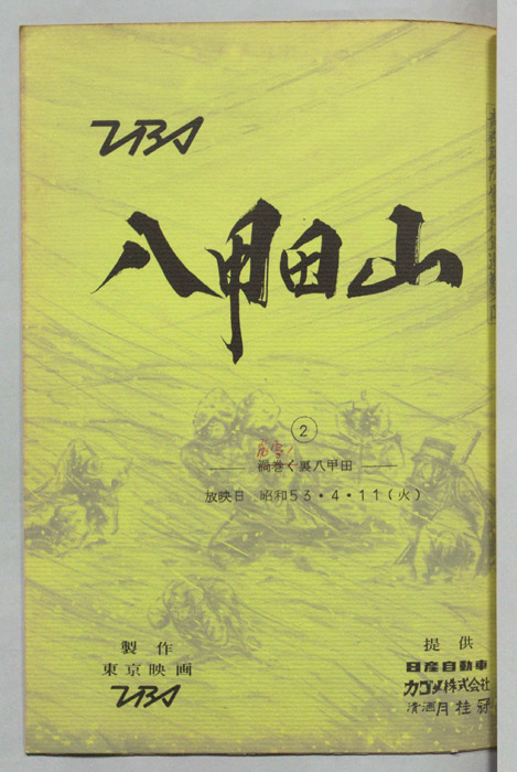 八甲田山