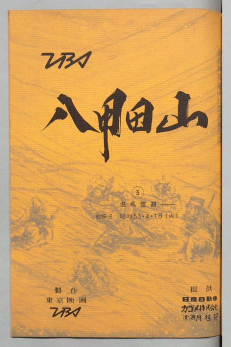 八甲田山