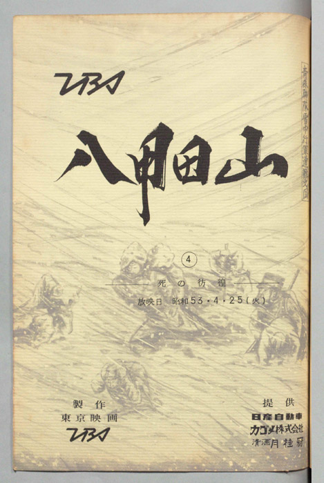 八甲田山