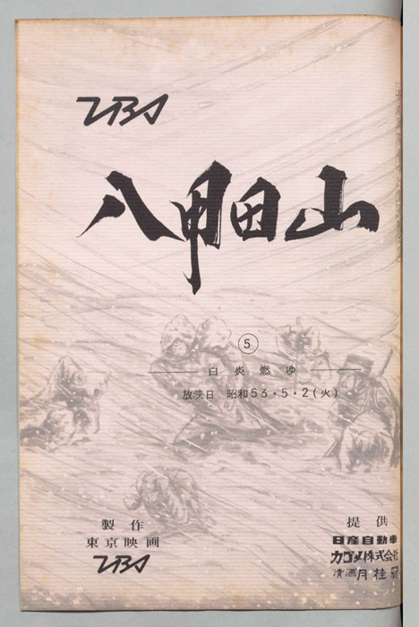 八甲田山