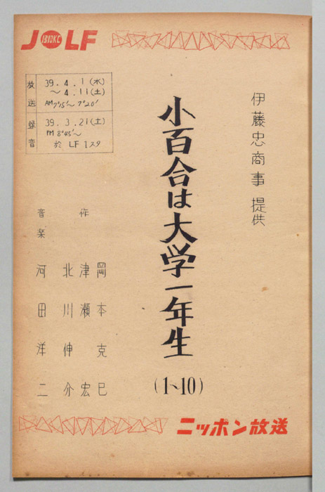 小百合は大学一年生