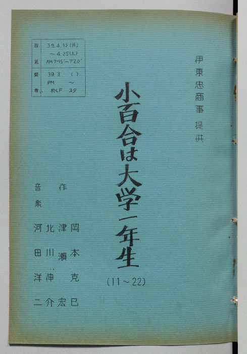 小百合は大学一年生