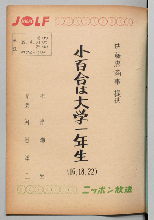 小百合は大学一年生
