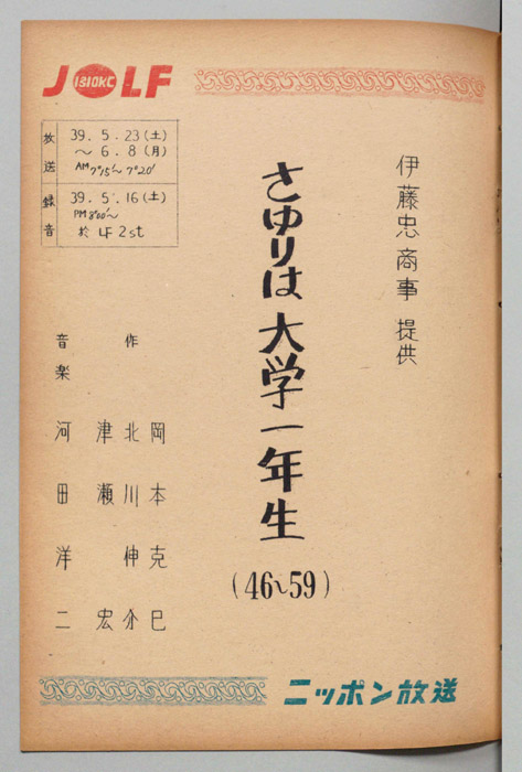さゆりは大学一年生
