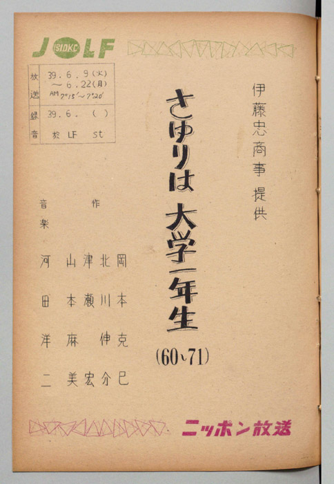 さゆりは大学一年生