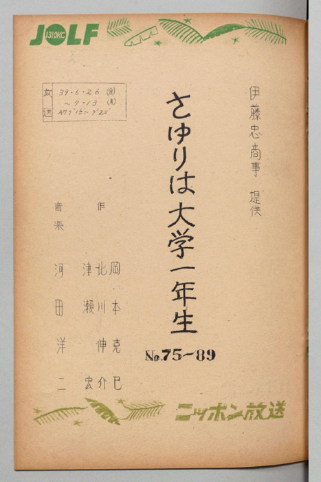 さゆりは大学一年生