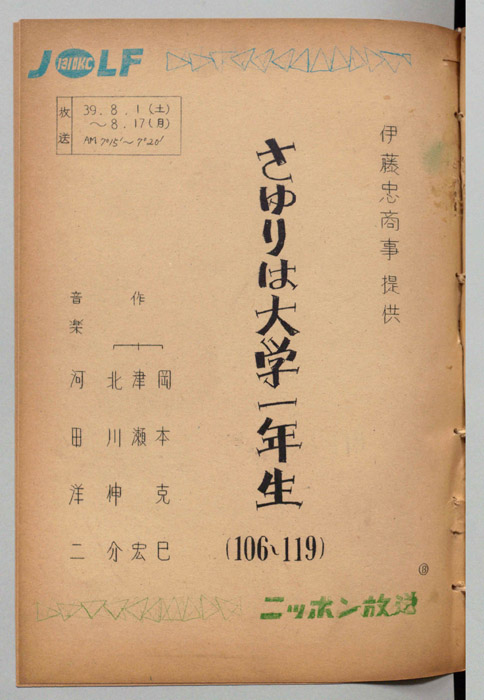 さゆりは大学一年生