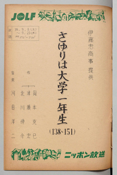 さゆりは大学一年生